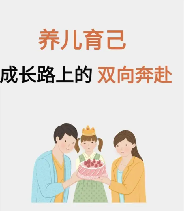 《育儿之道：共筑成长的桥梁》 